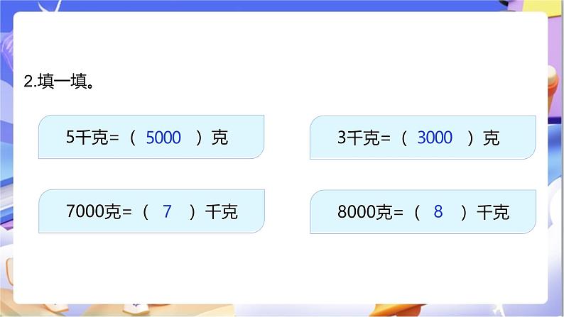 北师大版数学三年级下册4.2《1吨有多重》课件第5页