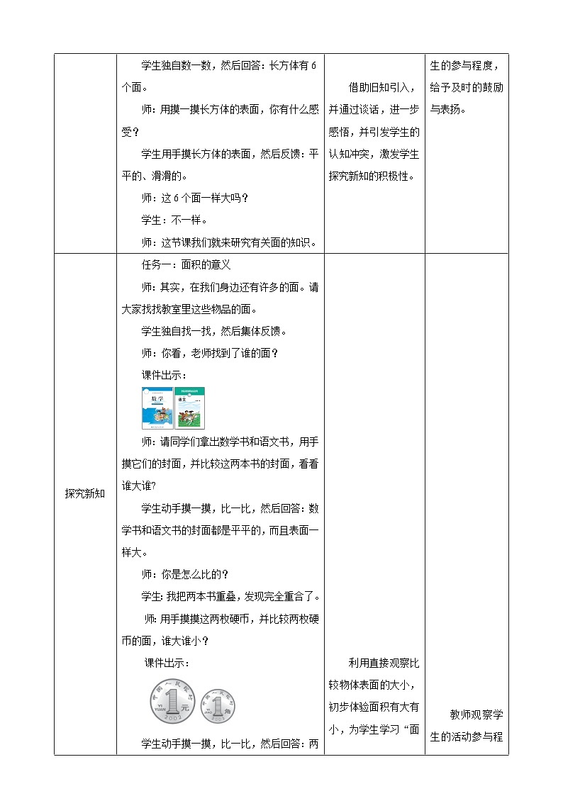 北师大版数学三年级下册5.1《什么是面积》教案第2页