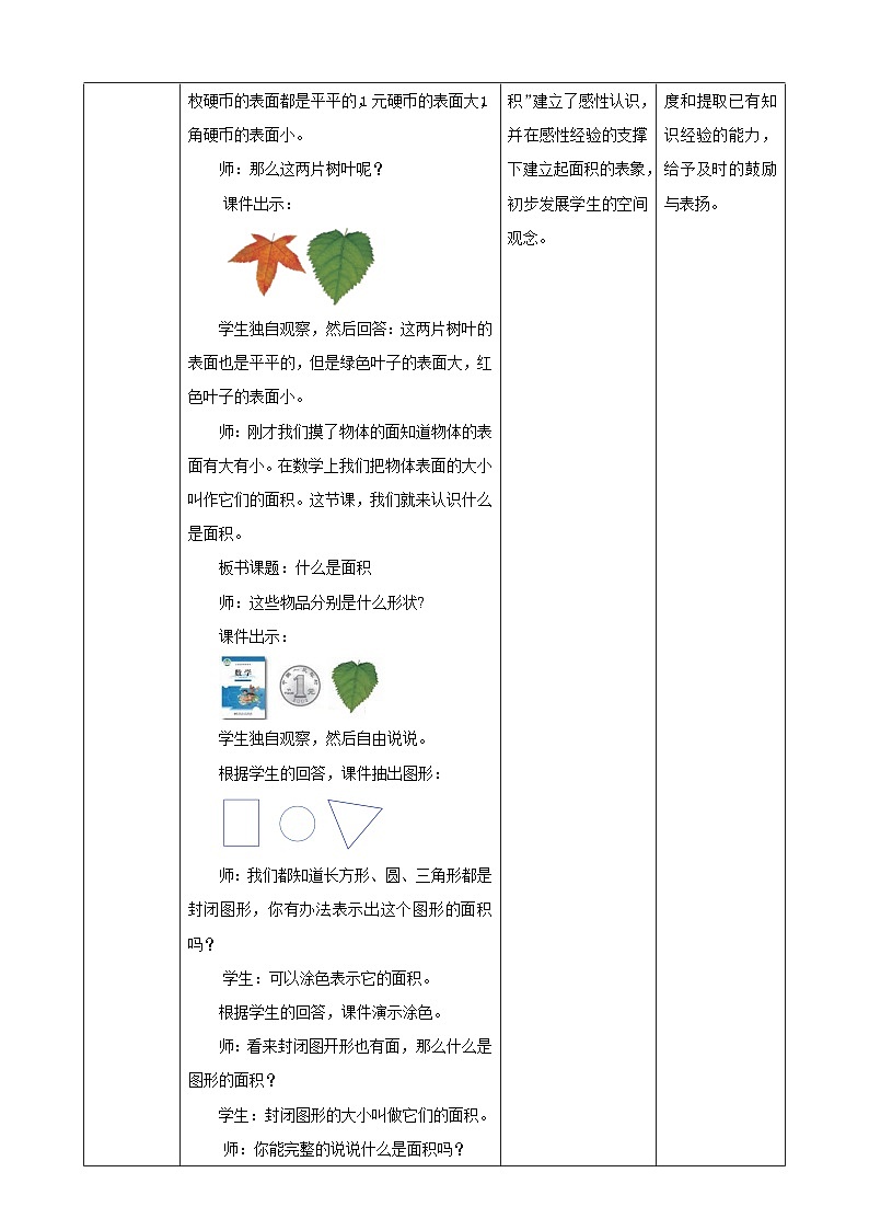 北师大版数学三年级下册5.1《什么是面积》教案第3页
