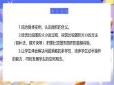 北師大版數(shù)學(xué)三年級下冊5.1《什么是面積》課件+教案