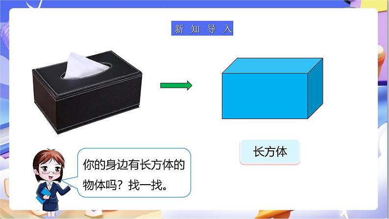 北师大版数学三年级下册5.1《什么是面积》课件第3页