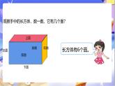 北師大版數(shù)學(xué)三年級下冊5.1《什么是面積》課件+教案