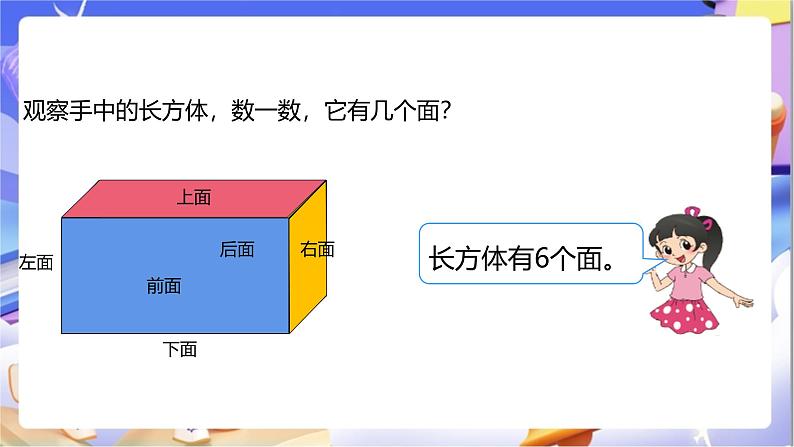 北师大版数学三年级下册5.1《什么是面积》课件第4页