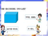 北師大版數(shù)學(xué)三年級下冊5.1《什么是面積》課件+教案