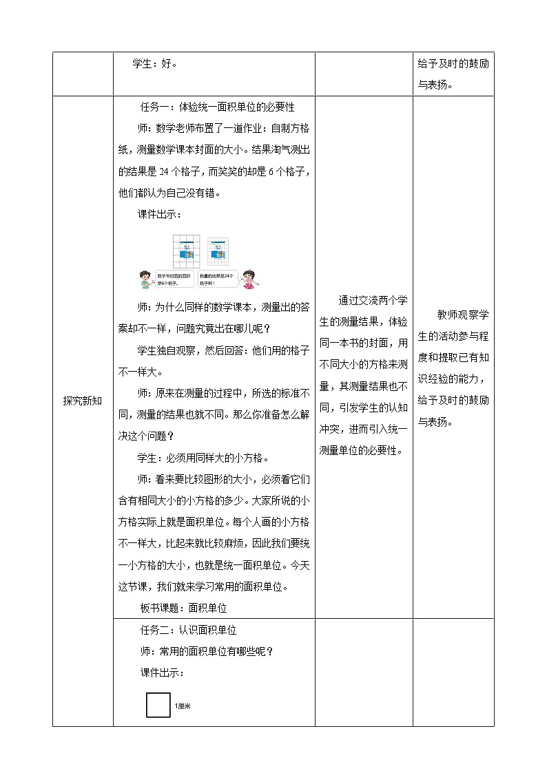 北师大版数学三年级下册5.2《面积单位》教案第2页
