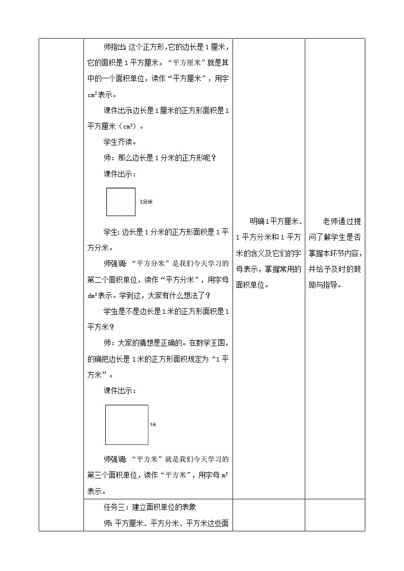 北师大版数学三年级下册5.2《面积单位》教案第3页