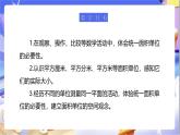 北師大版數(shù)學(xué)三年級(jí)下冊(cè)5.2《面積單位》課件+教案