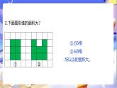 北師大版數(shù)學(xué)三年級(jí)下冊(cè)5.2《面積單位》課件+教案