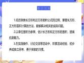 北師大版數(shù)學(xué)三年級下冊5.3《長方形的面積》課件+教案