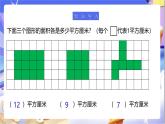 北師大版數(shù)學(xué)三年級下冊5.3《長方形的面積》課件+教案