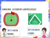 北師大版數(shù)學(xué)三年級下冊5.3《長方形的面積》課件+教案