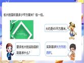 北師大版數(shù)學(xué)三年級下冊5.3《長方形的面積》課件+教案