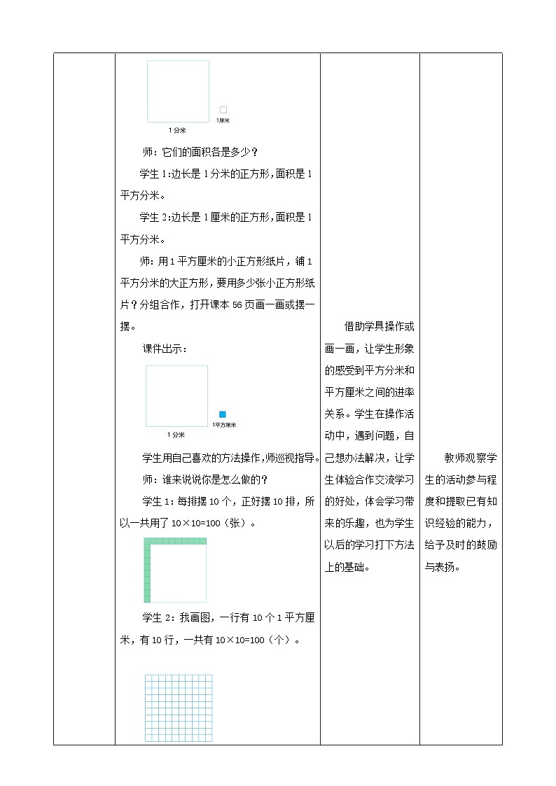 北师大版数学三年级下册5.4《面积单位的换算》教案第2页