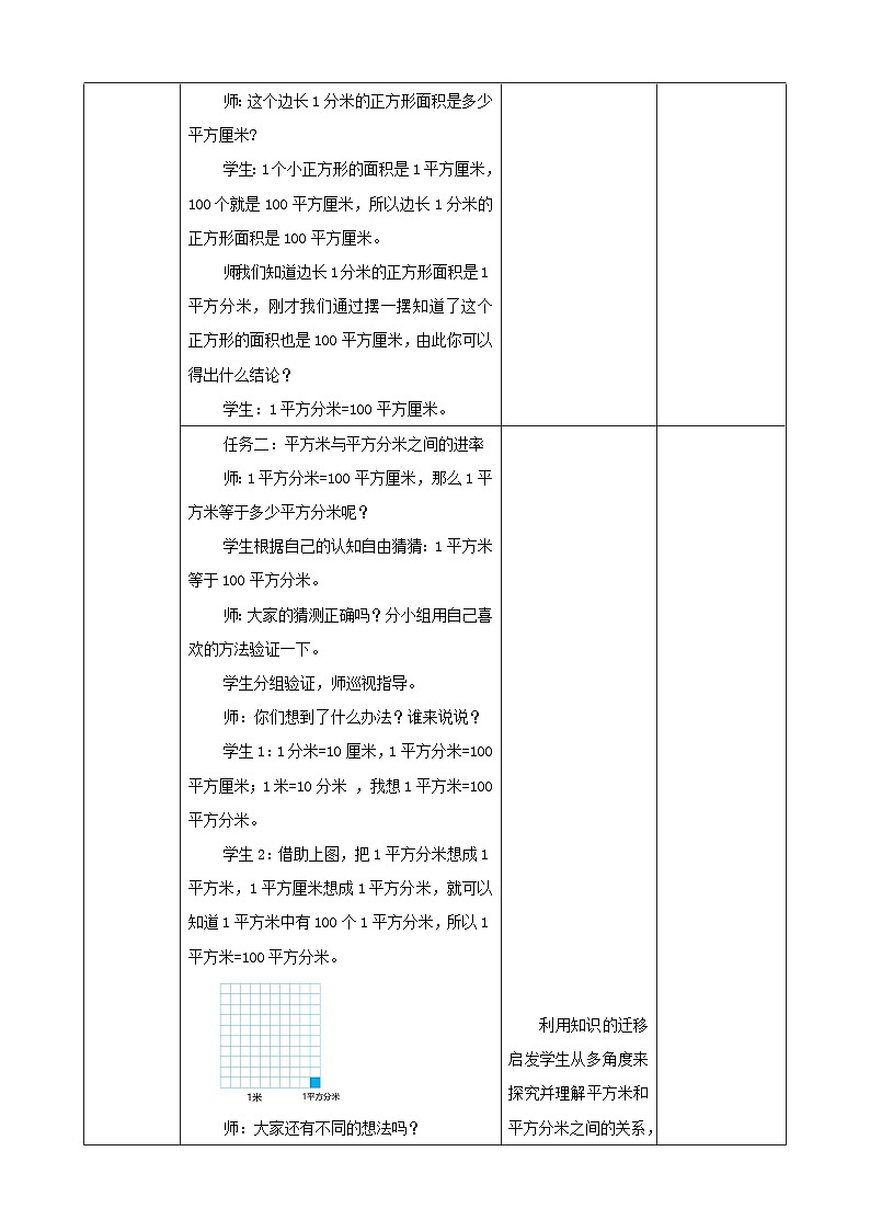 北师大版数学三年级下册5.4《面积单位的换算》教案第3页