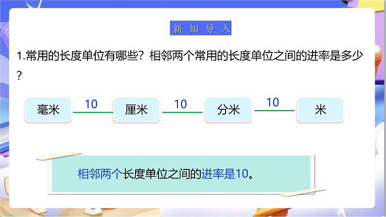 北师大版数学三年级下册5.4《面积单位的换算》课件第3页