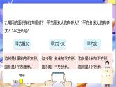 北師大版數(shù)學(xué)三年級下冊5.4《面積單位的換算》課件+教案