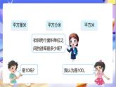 北師大版數(shù)學(xué)三年級下冊5.4《面積單位的換算》課件+教案