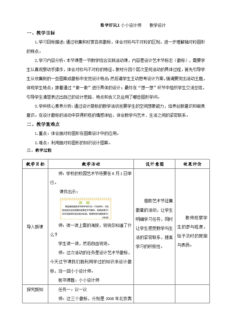 北师大版数学三年级下册数学好玩第1课时《小小设计师》教案第1页