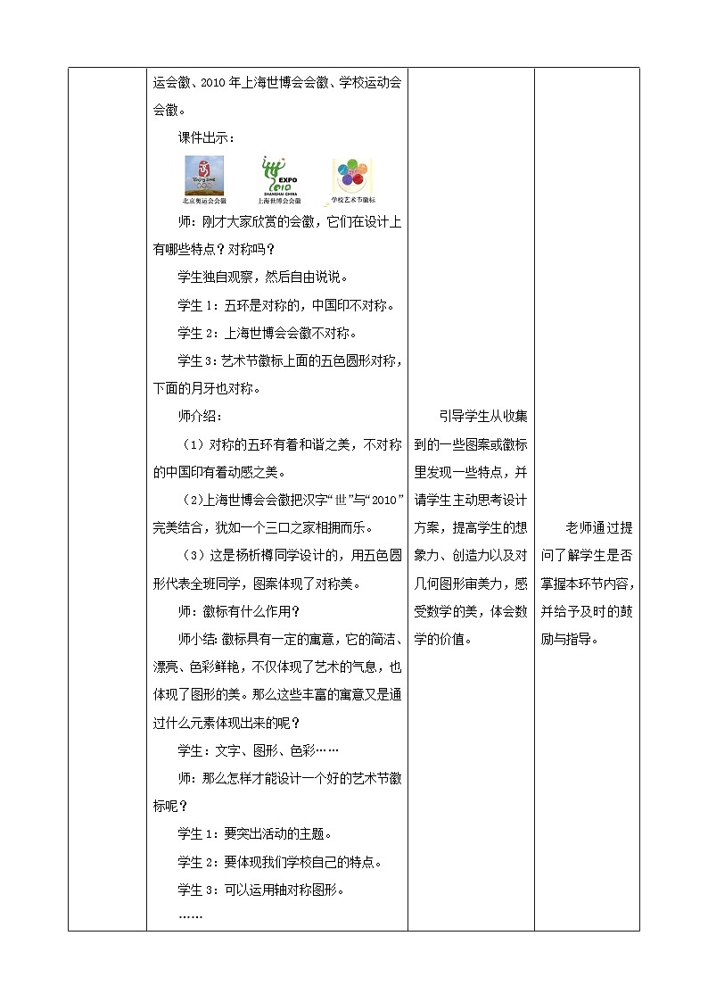 北师大版数学三年级下册数学好玩第1课时《小小设计师》教案第2页