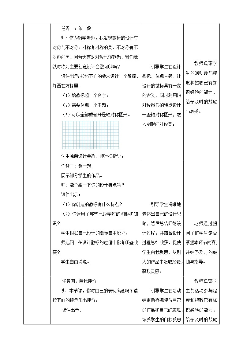 北师大版数学三年级下册数学好玩第1课时《小小设计师》教案第3页