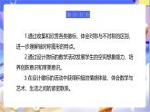北师大版数学三年级下册数学好玩第1课时《小小设计师》课件+教案
