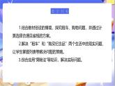 北师大版数学三年级下册数学好玩第2课时《我们一起去游园》课件+教案