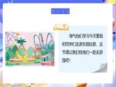 北师大版数学三年级下册数学好玩第2课时《我们一起去游园》课件+教案