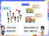 北师大版数学三年级下册数学好玩第2课时《我们一起去游园》课件+教案