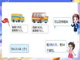 北师大版数学三年级下册数学好玩第2课时《我们一起去游园》课件+教案