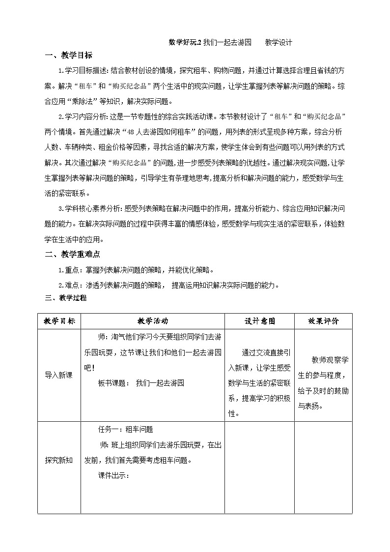 北师大版数学三年级下册数学好玩第2课时《我们一起去游园》教案第1页