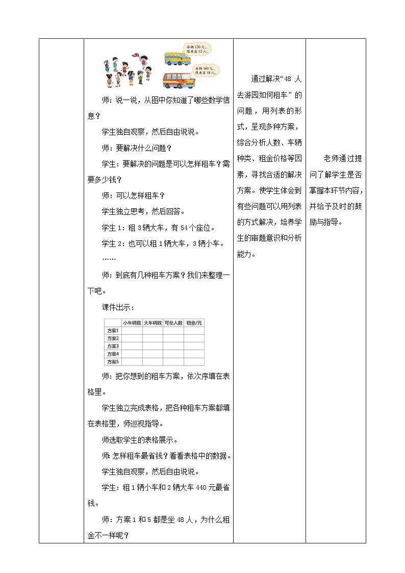 北师大版数学三年级下册数学好玩第2课时《我们一起去游园》教案第2页