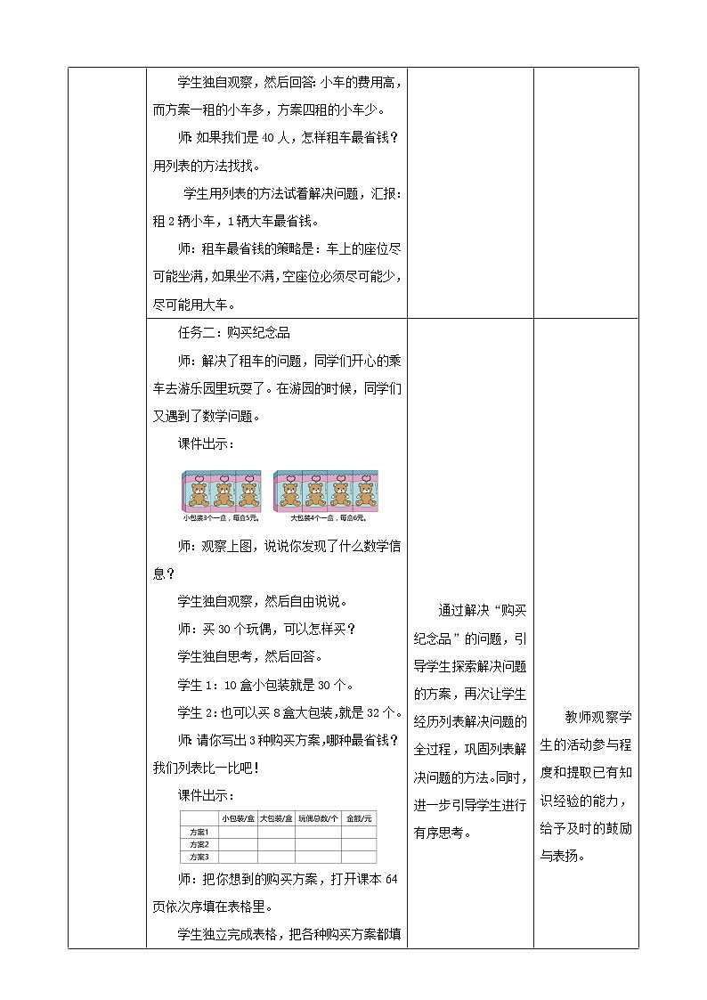 北师大版数学三年级下册数学好玩第2课时《我们一起去游园》教案第3页