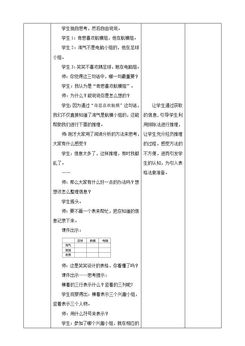北师大版数学三年级下册数学好玩第3课时《有趣的推理》教案第3页