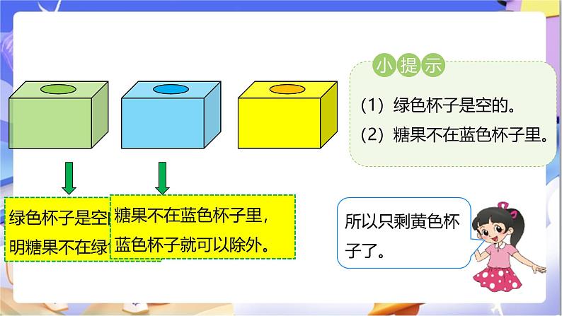 北师大版数学三年级下册数学好玩第3课时《有趣的推理》课件第5页