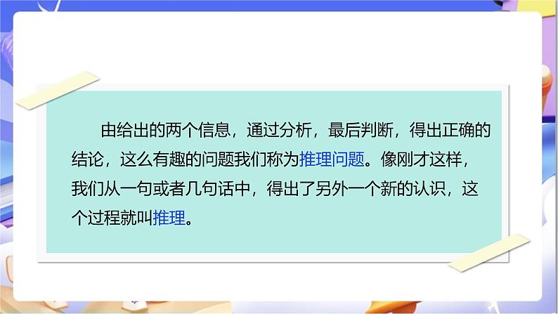 北师大版数学三年级下册数学好玩第3课时《有趣的推理》课件第6页