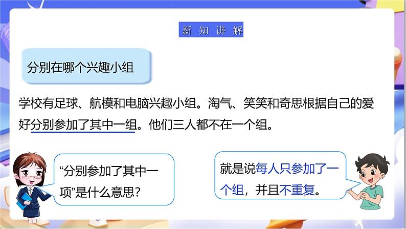 北师大版数学三年级下册数学好玩第3课时《有趣的推理》课件第7页