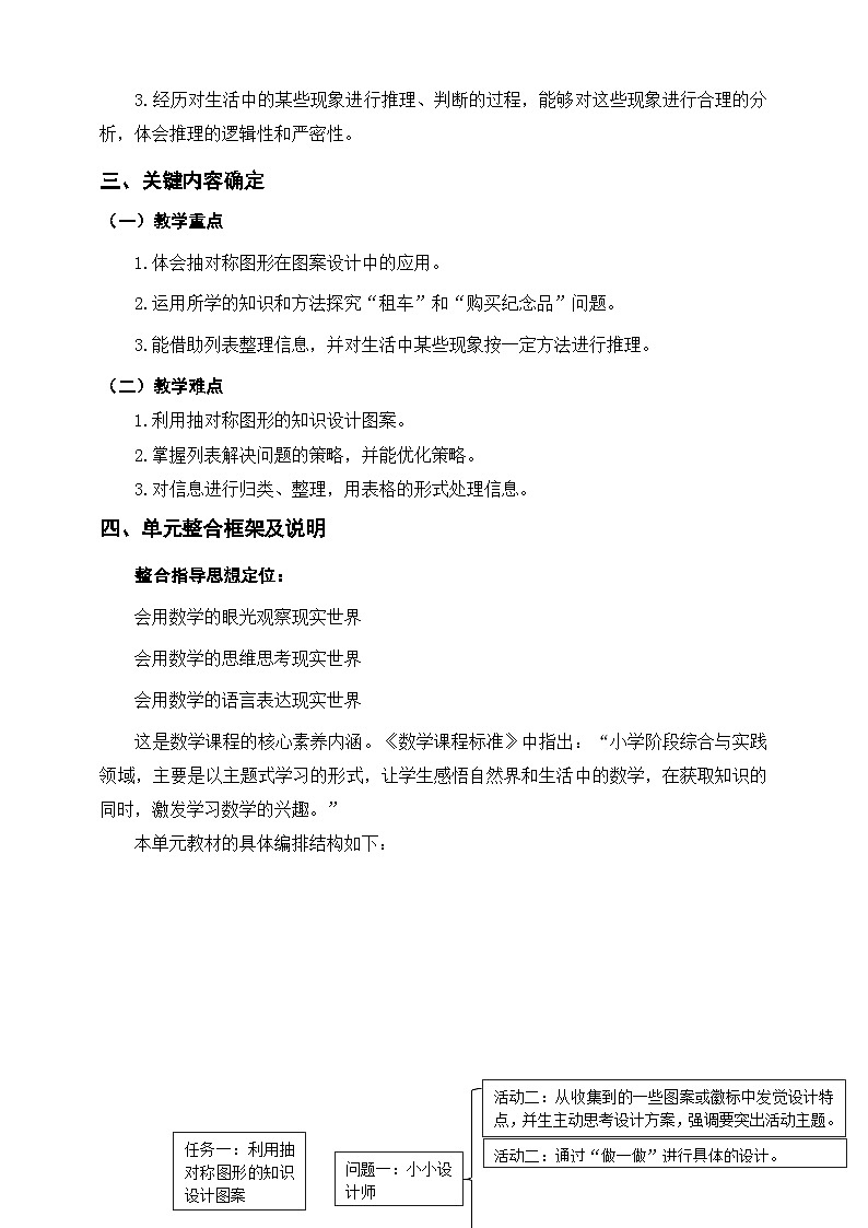 北师大版数学三年级下册《数学好玩》大单元整体教学设计第2页