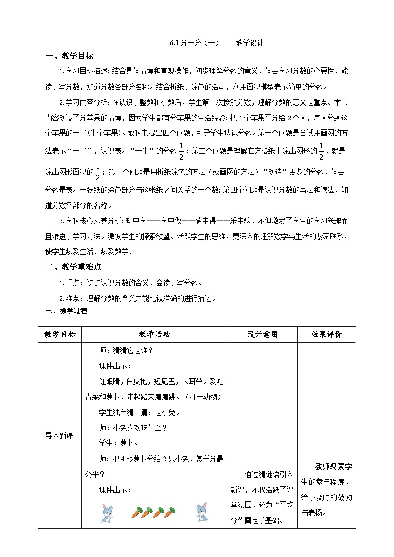 北师大版数学三年级下册6.1《分一分（一）》教案第1页