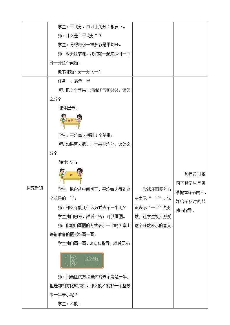 北师大版数学三年级下册6.1《分一分（一）》教案第2页