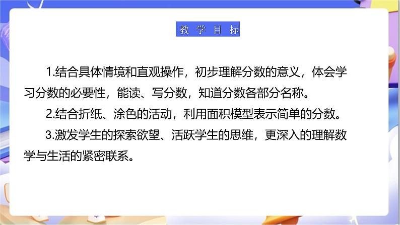 北师大版数学三年级下册6.1《分一分（一）》课件第3页