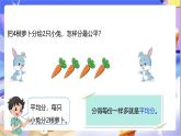 北師大版數(shù)學(xué)三年級下冊6.1《分一分（一）》課件+教案