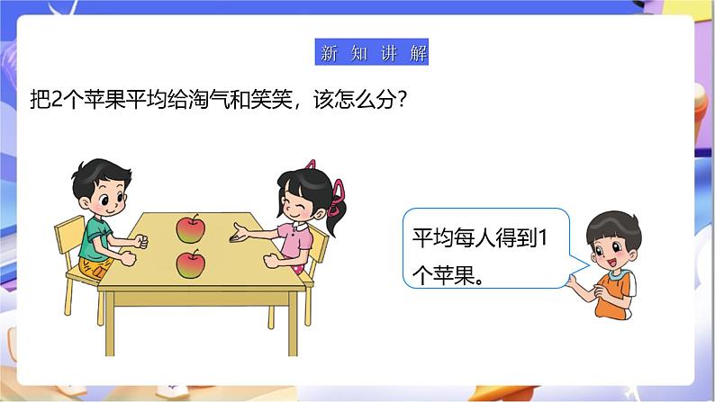 北师大版数学三年级下册6.1《分一分（一）》课件第6页