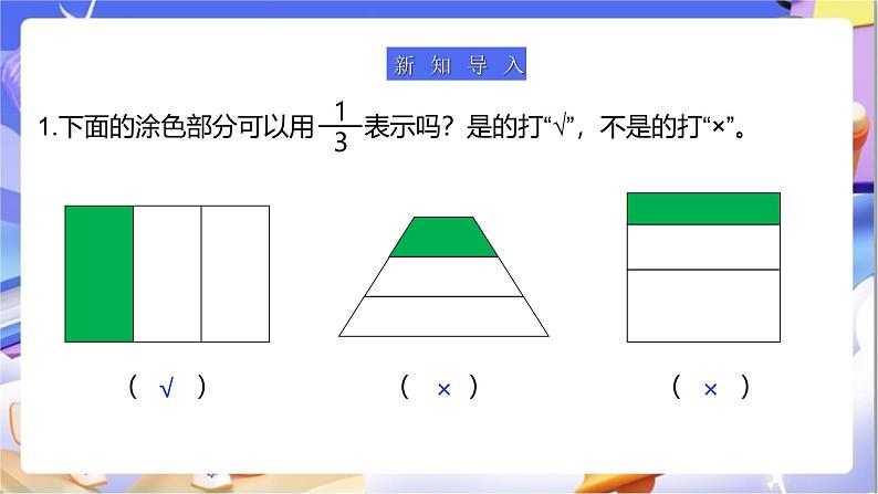 北师大版数学三年级下册6.2《分一分（二）》课件第4页