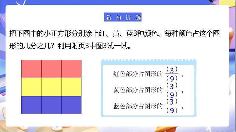 北师大版数学三年级下册6.2《分一分（二）》课件第6页