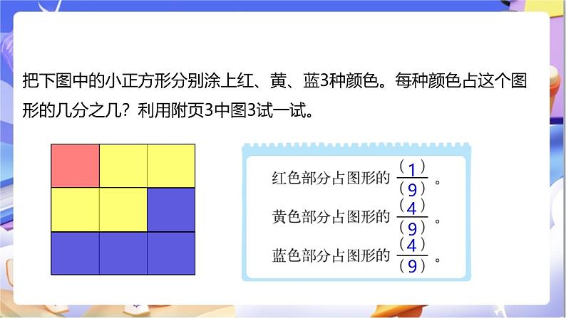 北师大版数学三年级下册6.2《分一分（二）》课件第7页