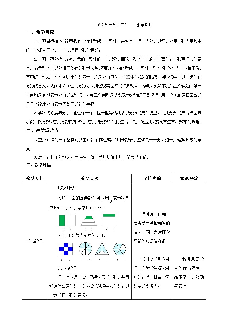 北师大版数学三年级下册6.2《分一分（二）》教案第1页