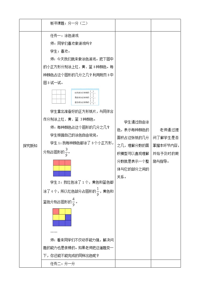 北师大版数学三年级下册6.2《分一分（二）》教案第2页