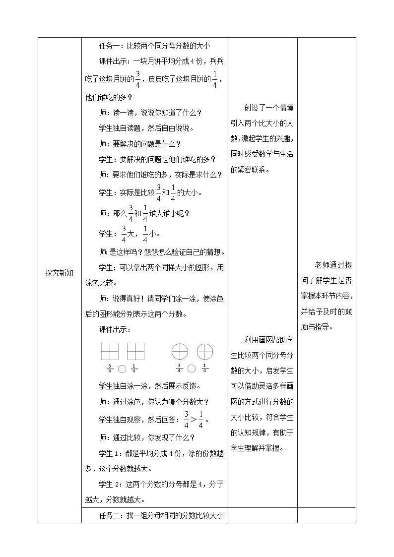 北师大版数学三年级下册6.3《比大小》教案第2页