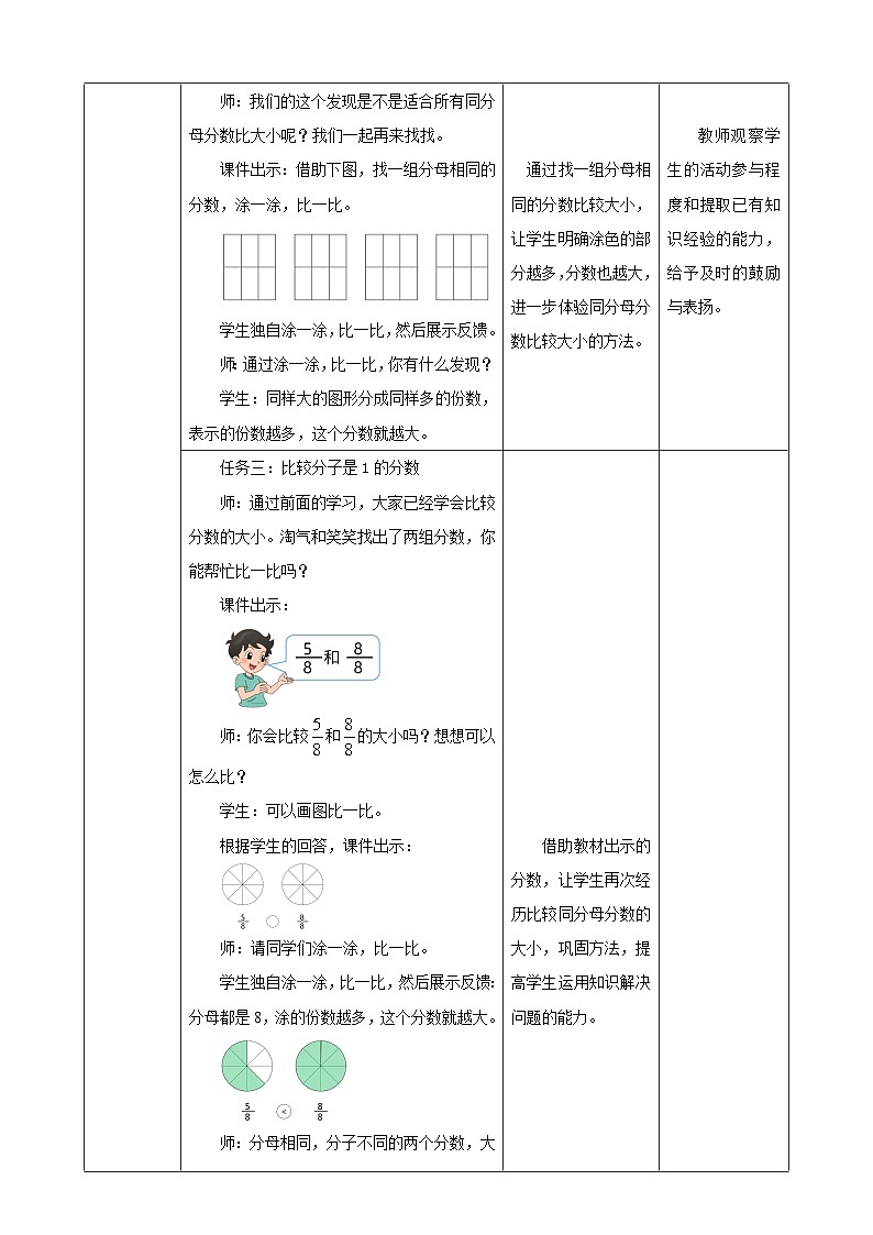 北师大版数学三年级下册6.3《比大小》教案第3页