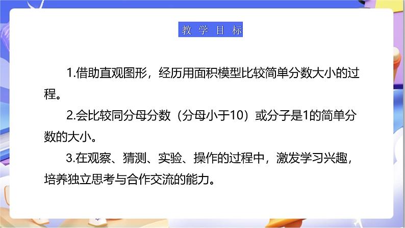 北师大版数学三年级下册6.3《比大小》课件第3页